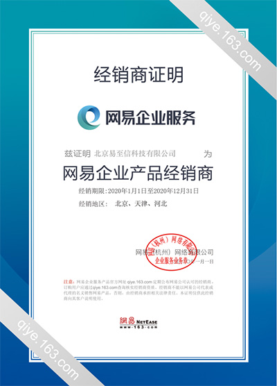 喀什网易企业邮箱