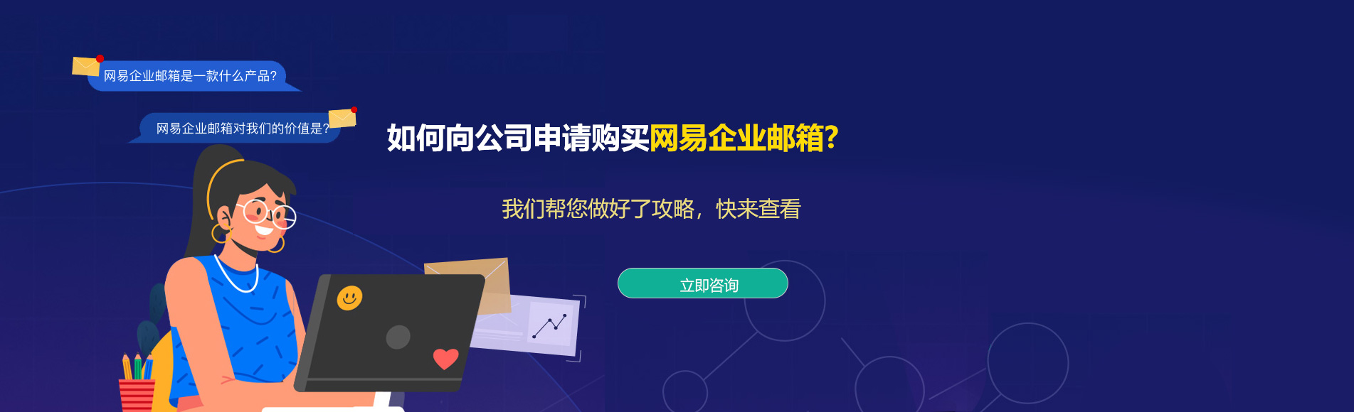 喀什网易企业邮箱