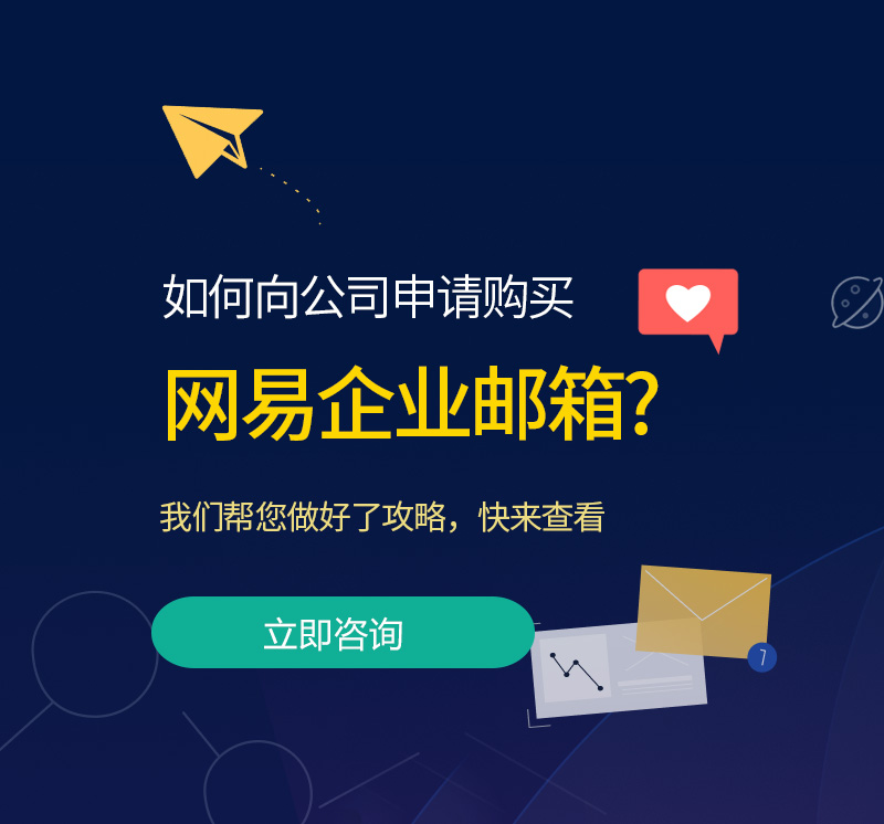 喀什网易企业邮箱
